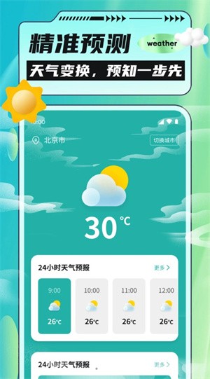 把握好天气-2 把握好天气
