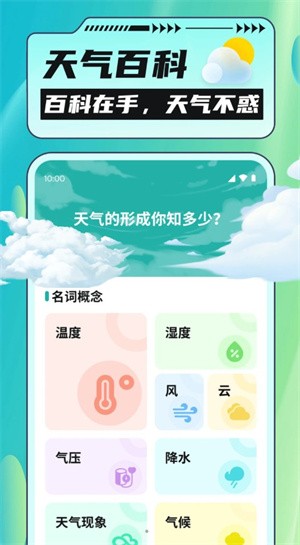 把握好天气-3 把握好天气