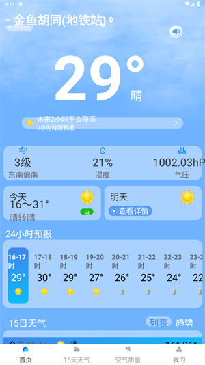 丹柚15日气象预报-1 丹柚15日气象预报