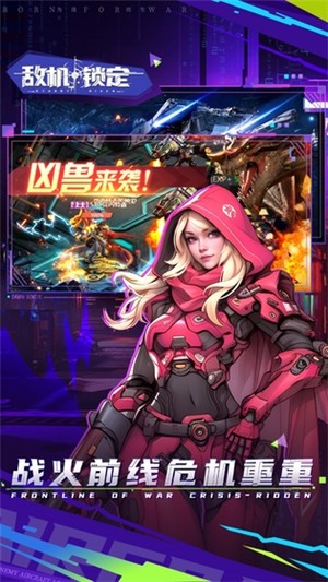 敌机锁定-3 敌机锁定