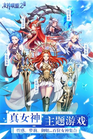 女神联盟2-3 女神联盟2