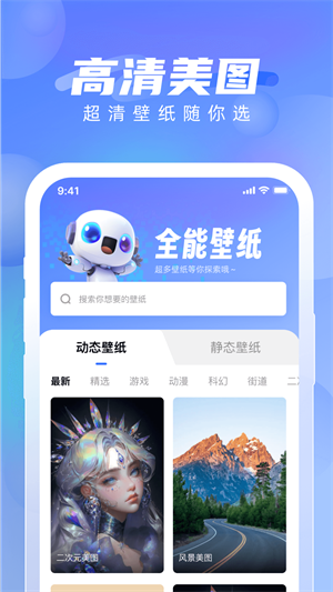 全能壁纸-2 全能壁纸