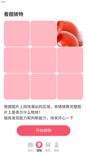 安心壁纸助手-3 安心壁纸助手