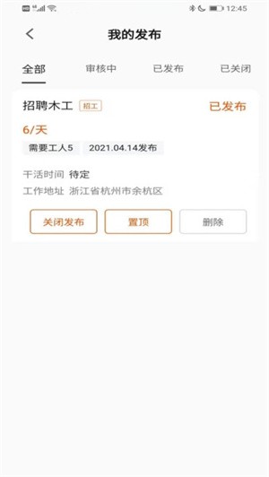橙领直聘-3 橙领直聘