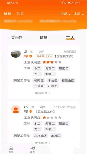 橙领直聘-2 橙领直聘