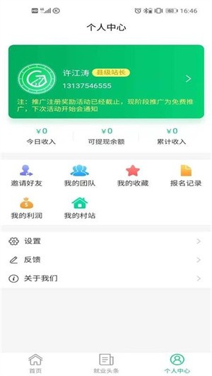 呱呱就业-2 呱呱就业