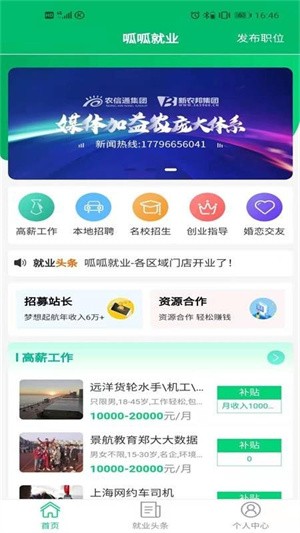 呱呱就业-1 呱呱就业