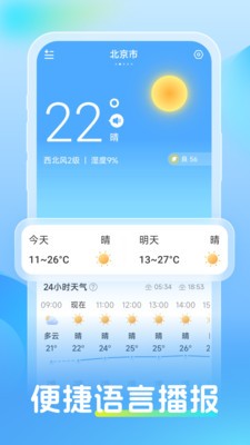同舟天气-1 同舟天气