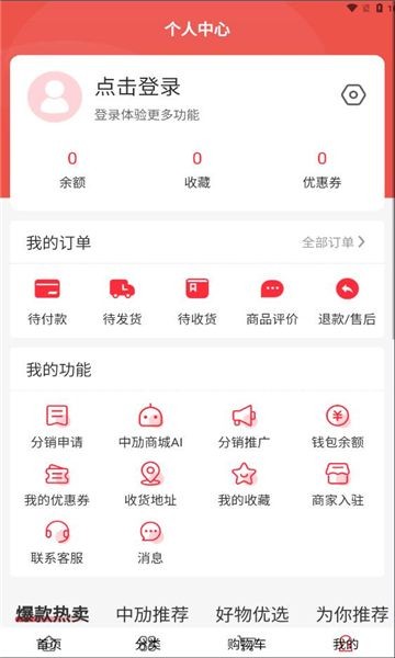 中劢商城-2 中劢商城