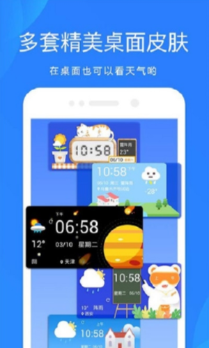 正点天气-2 正点天气