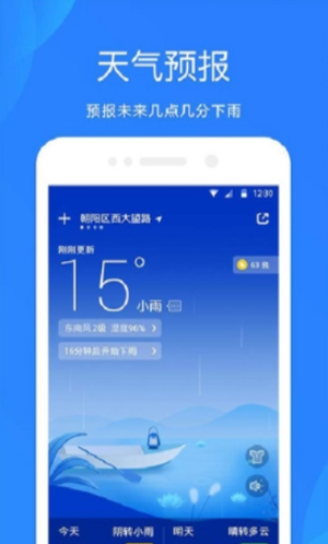 正点天气-3 正点天气