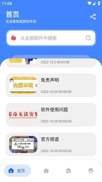 孤煞软件库2026