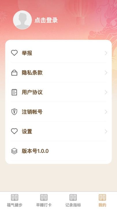 健步添福运动计步-1 健步添福运动计步