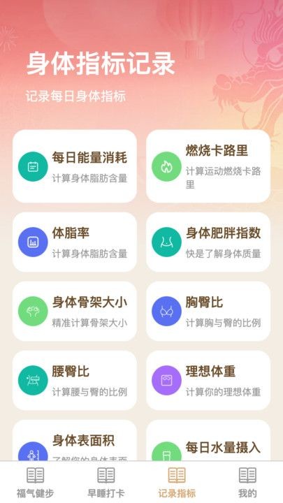健步添福运动计步-3 健步添福运动计步