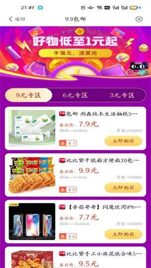 惠好淘2026-2 惠好淘2026