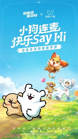 出发吧麦芬-3 出发吧麦芬