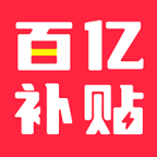 百亿补贴