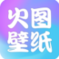 火图壁纸