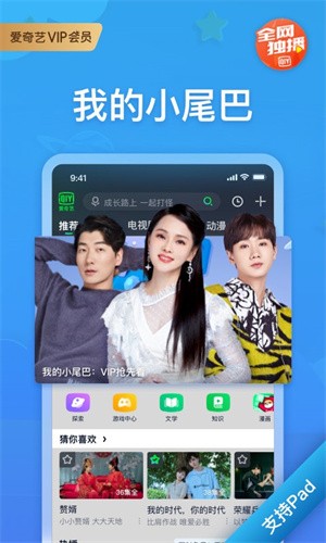 爱奇艺Pad-1 爱奇艺Pad