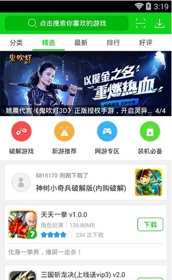7723游戏盒子-3 7723游戏盒子