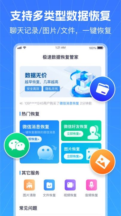 极速数据恢复管家