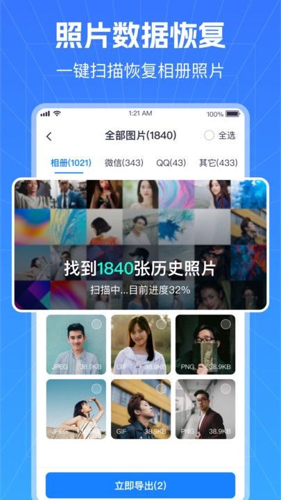 极速数据恢复管家