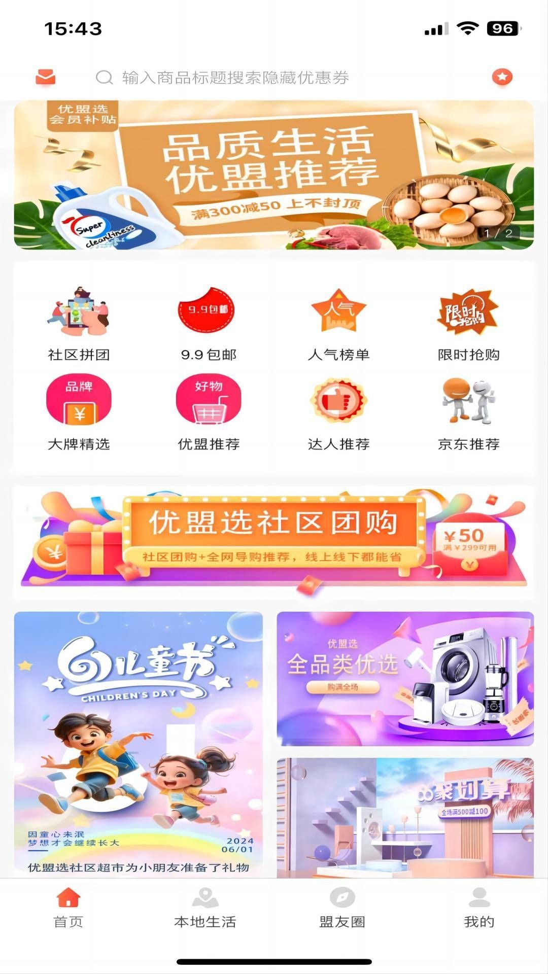 优盟选-2 优盟选