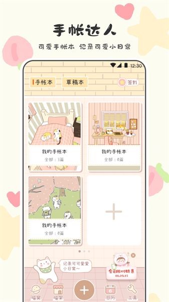 萌喵日记-2 萌喵日记