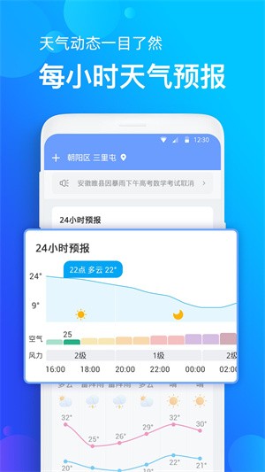 碧空天气-3 碧空天气
