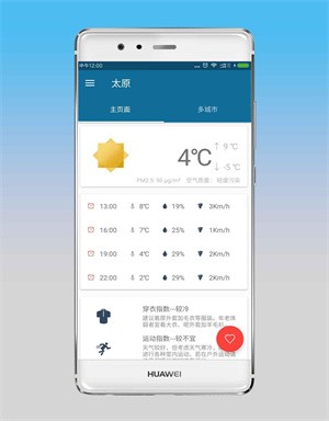 天气君-2 天气君