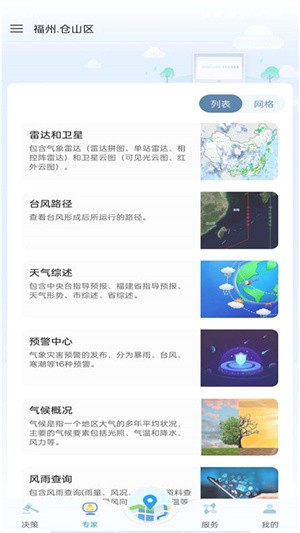 知天气-2 知天气