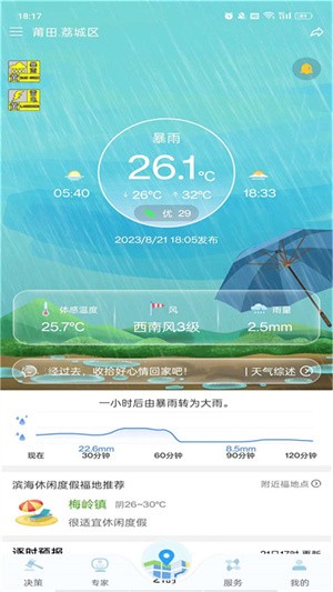 知天气-3 知天气