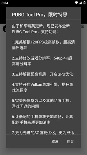 pubgtool超清120帧-1 pubgtool超清120帧