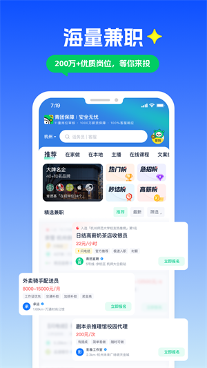 青团社兼职-2 青团社兼职