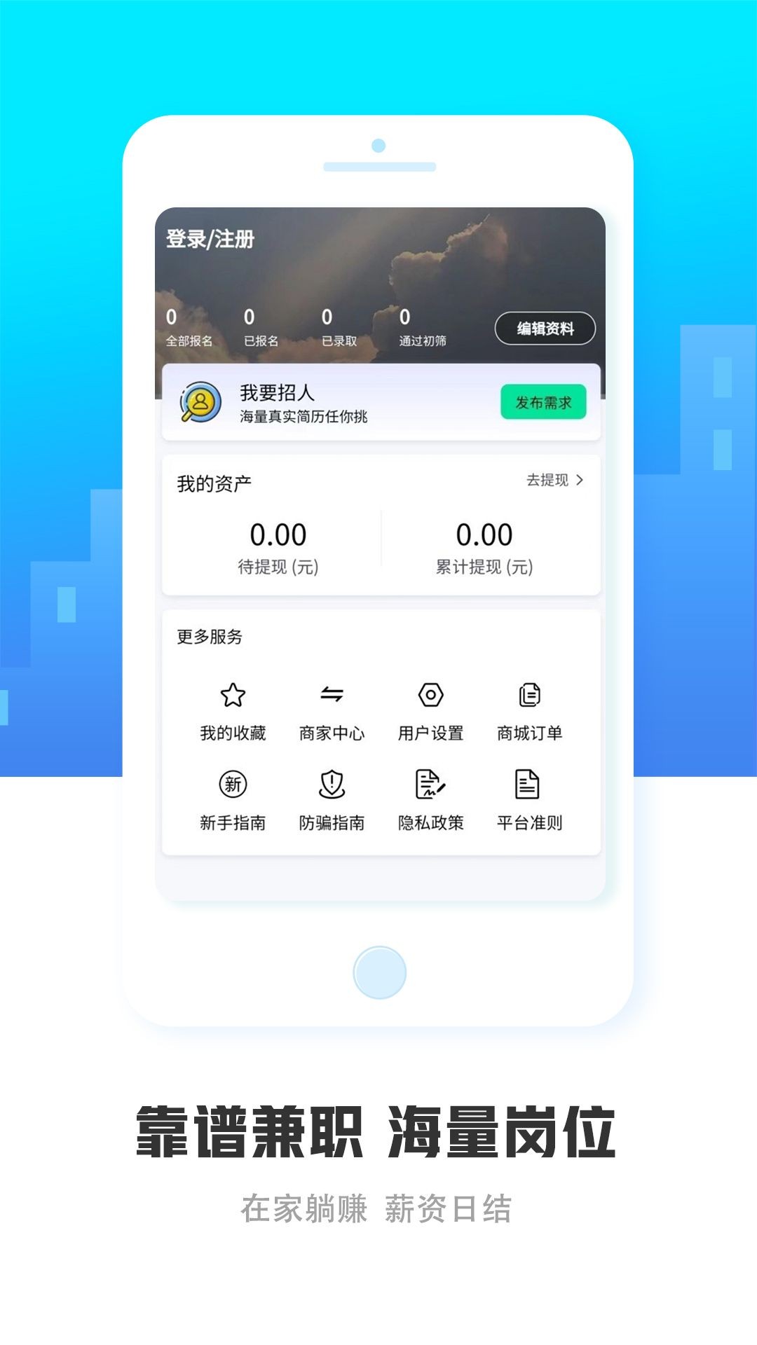 才聚兼职-2 才聚兼职