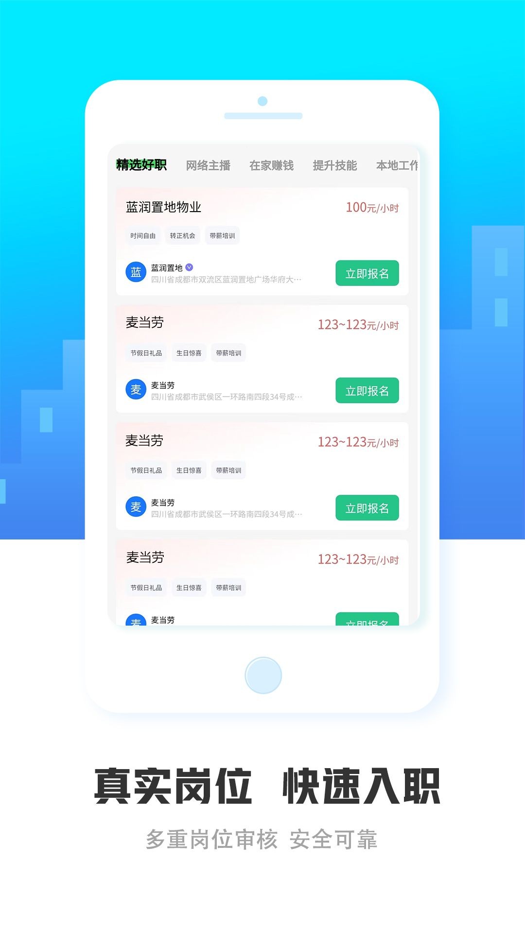 才聚兼职-1 才聚兼职