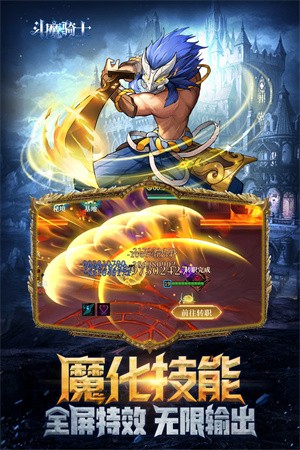 斗魔骑士-3 斗魔骑士