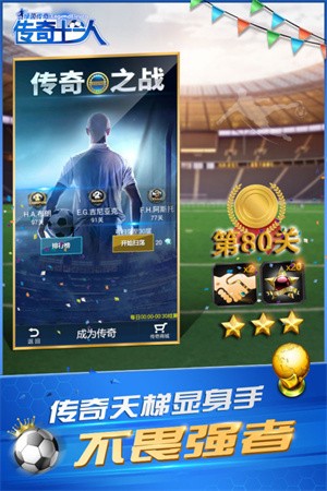 绿茵战神-3 绿茵战神