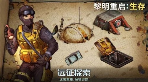 黎明重生生存-4 黎明重生生存