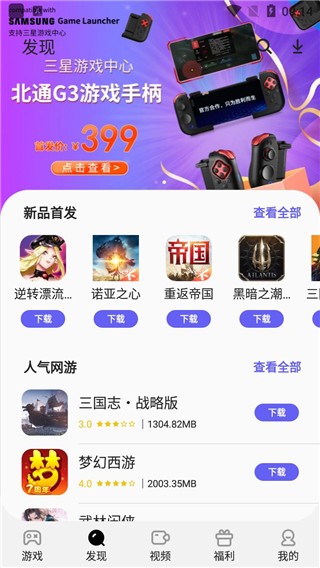 三星游戏中心-2 三星游戏中心