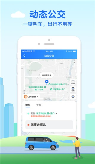 优点出行-1 优点出行