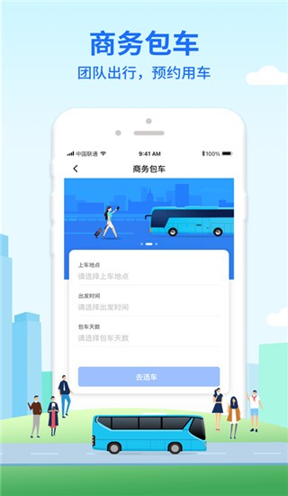 优点出行-2 优点出行