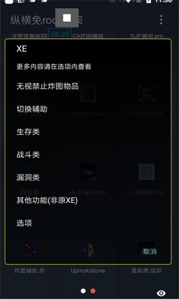 XE迷你辅助器-3 XE迷你辅助器