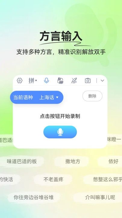 心语输入法-3 心语输入法