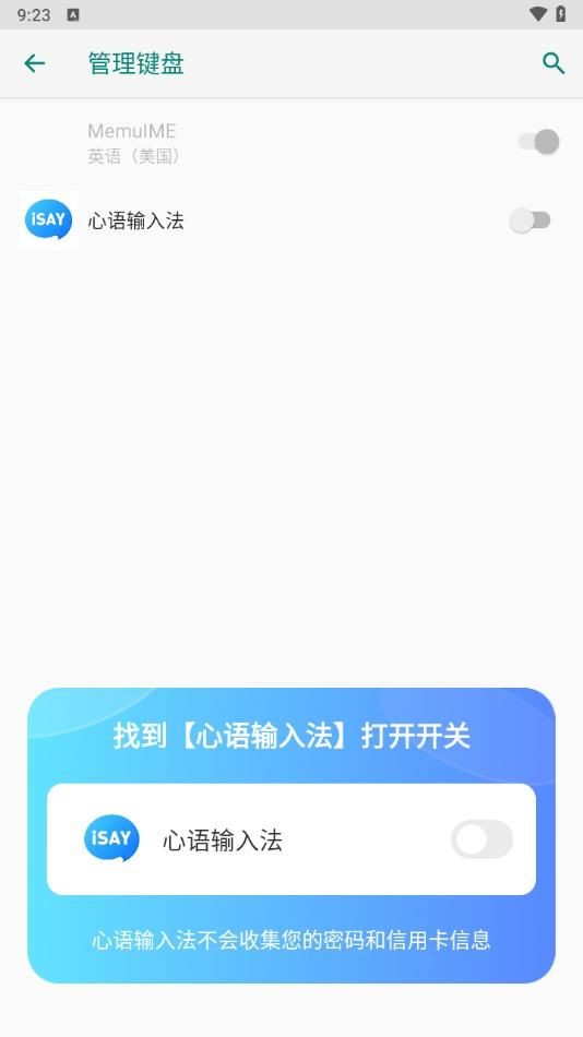 心语输入法-1 心语输入法