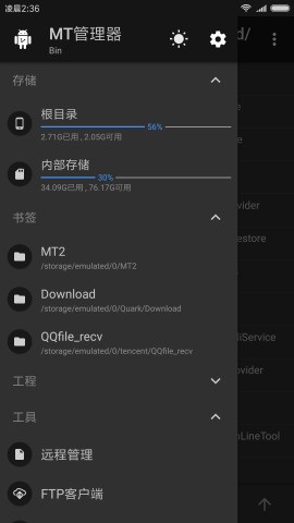 mt管理器正版-3 mt管理器正版