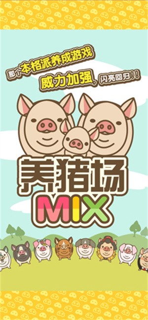 养猪场MIX-1 养猪场MIX