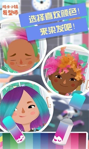 托卡小镇发型师-4 托卡小镇发型师