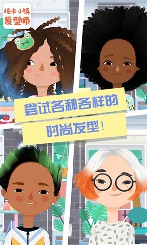 托卡小镇发型师-1 托卡小镇发型师