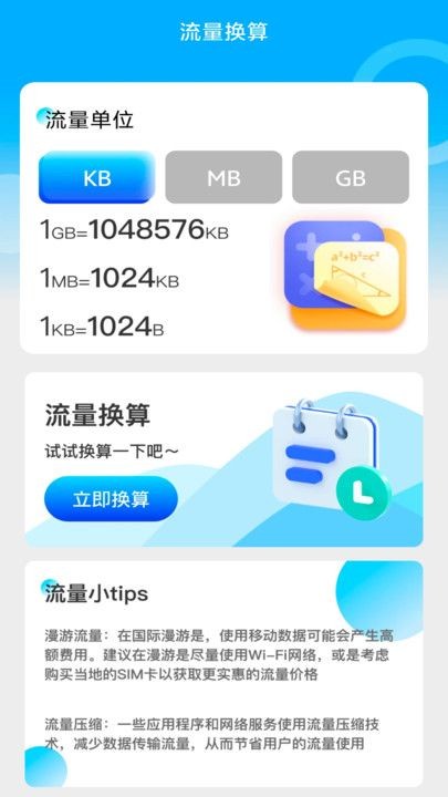 优享流量宝-3 优享流量宝